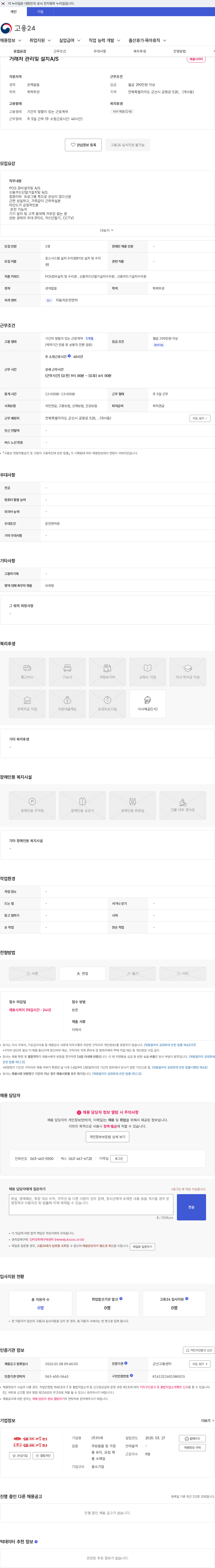 미래 거래처 관리및 설치A/S 채용공고