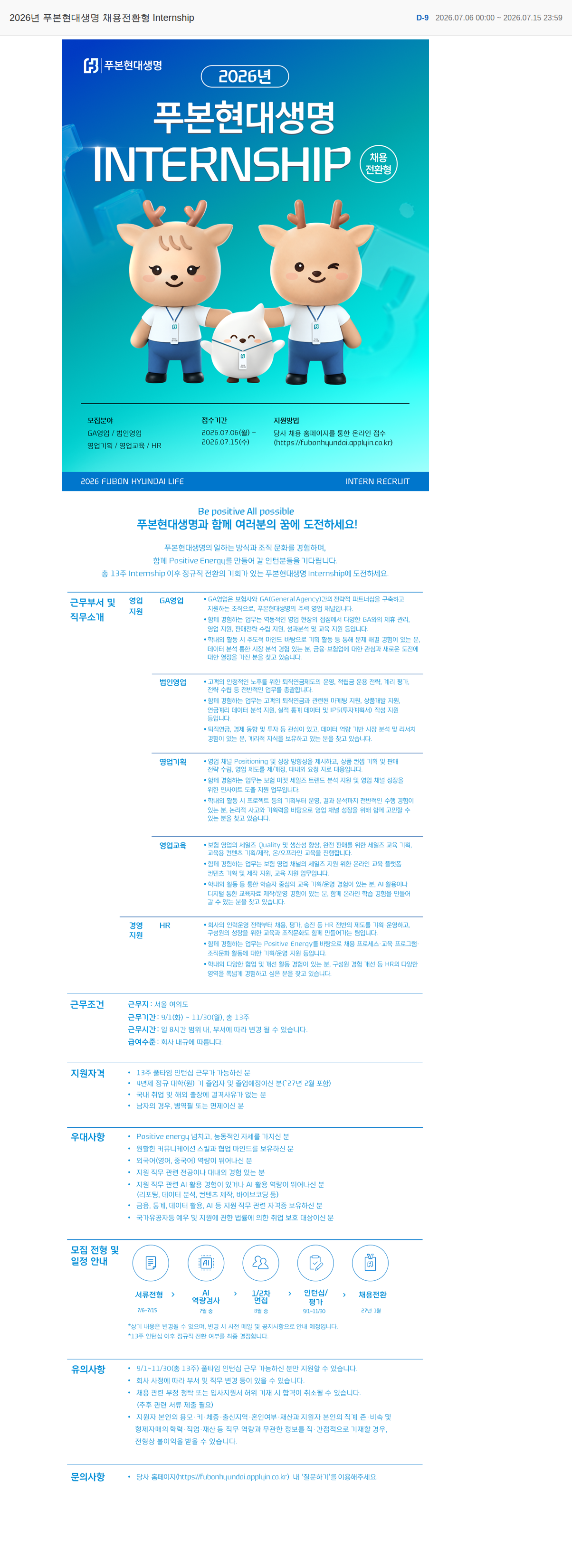 푸본현대생명 2026년 푸본현대생명 채용전환형 Internship 채용공고