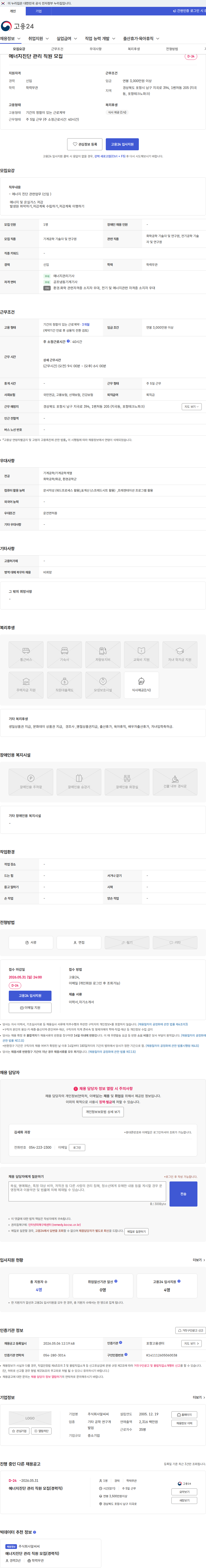 알씨씨 에너지진단 관리 직원 모집 채용공고