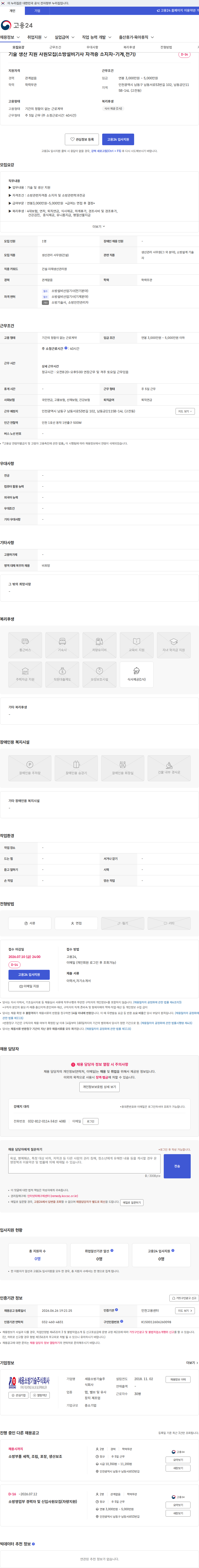 세웅소방기술 기술 생산 지원 사원모집(소방설비기사 자격증 소지자-기계,전기) 채용공고