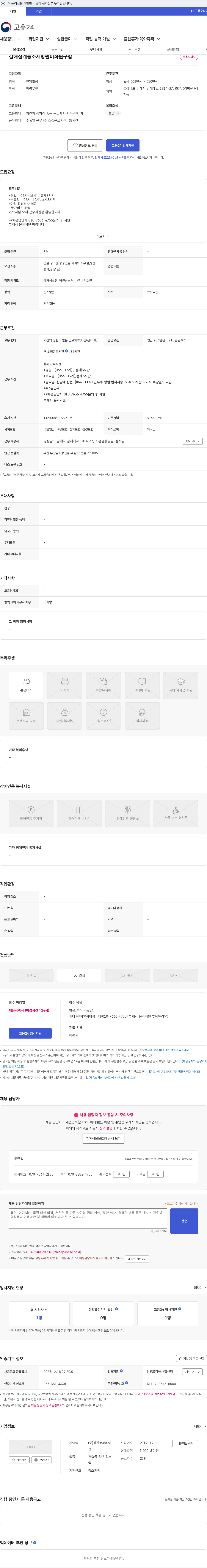성진코퍼레이션 김해삼계동소재병원미화원구함 채용공고