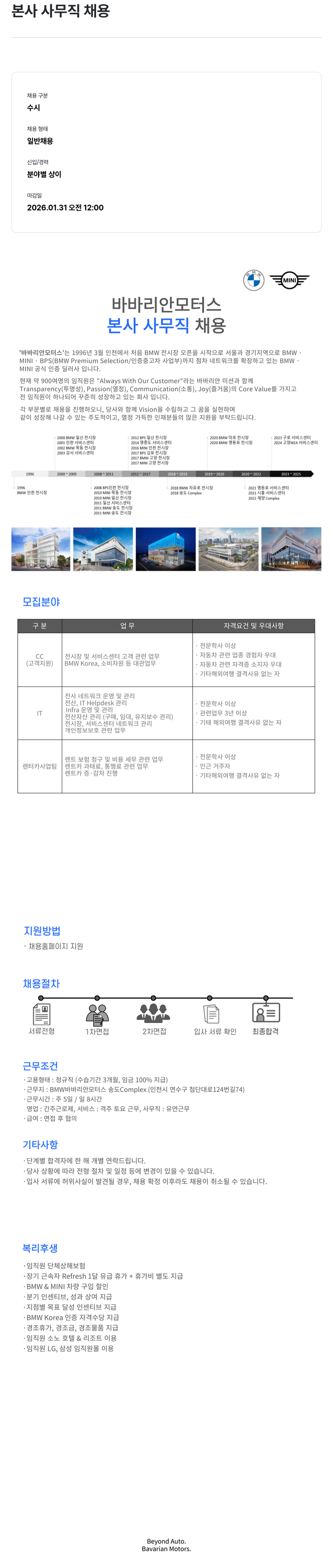 바바리안모터스 본사 사무직 채용 채용공고