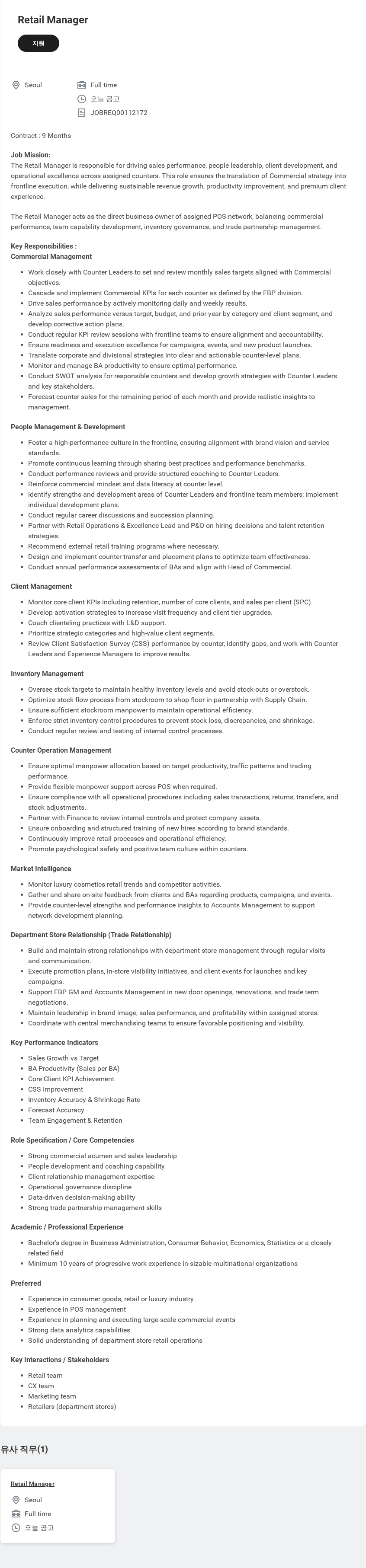 샤넬 Retail Manager 채용공고