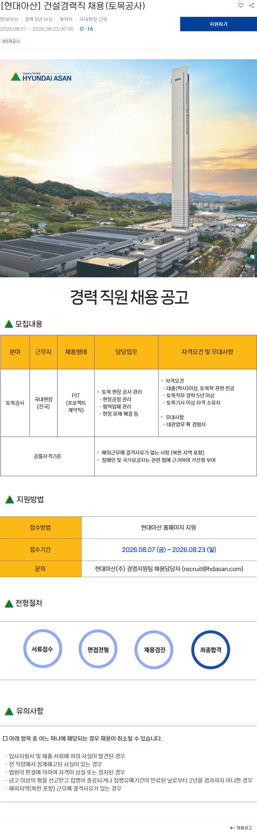 현대아산 [현대아산] 건설경력직 채용(토목공사) 채용공고
