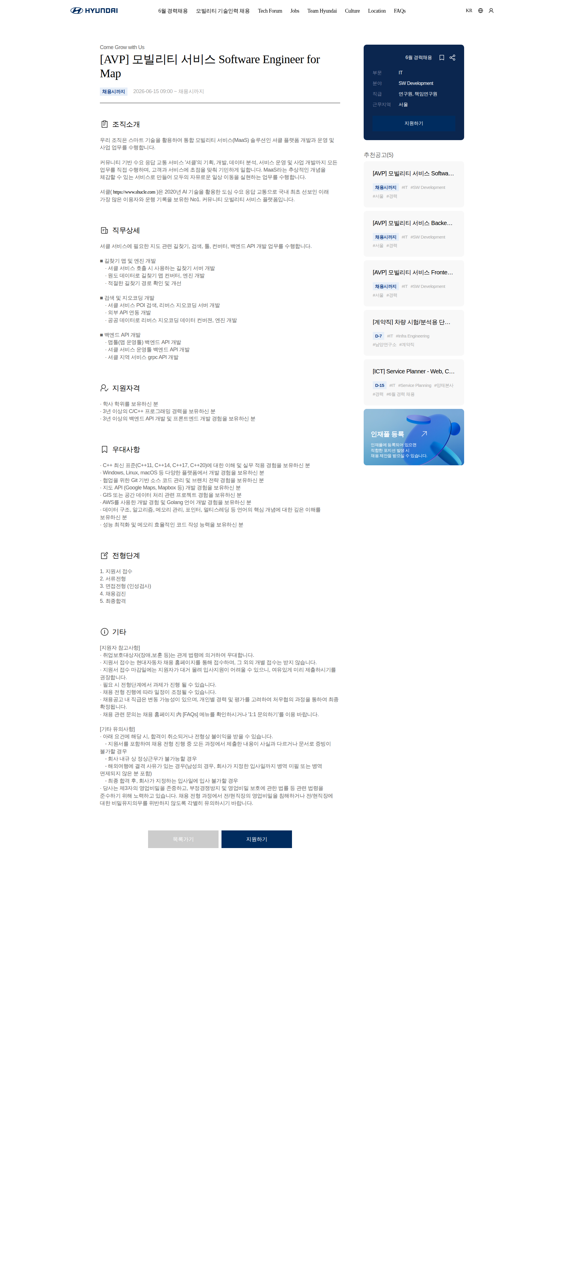 현대자동차 [AVP] 모빌리티 서비스 Software Engineer for Map 채용공고