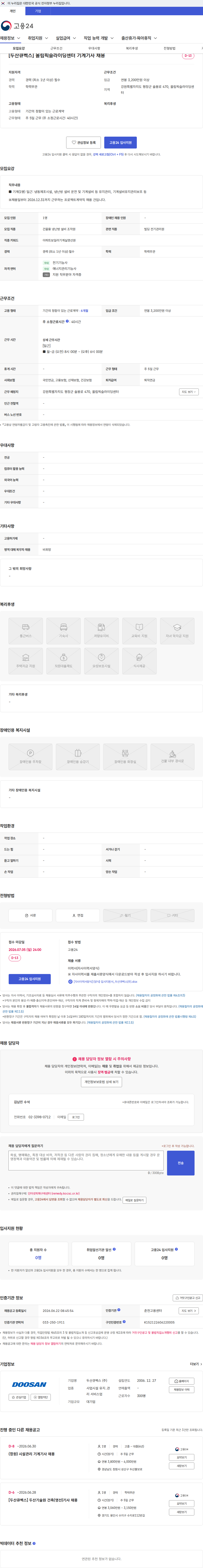 두산큐벡스 [두산큐벡스] 올림픽슬라이딩센터 기계기사 채용 채용공고