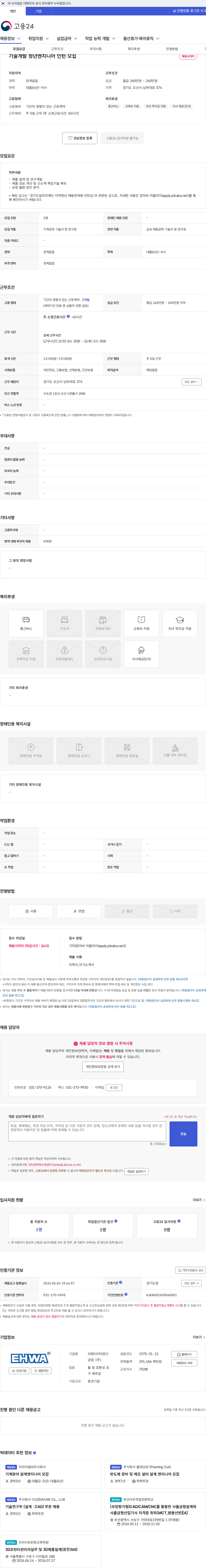 이화다이아몬드공업 기술개발 청년엔지니어 인턴 모집 채용공고