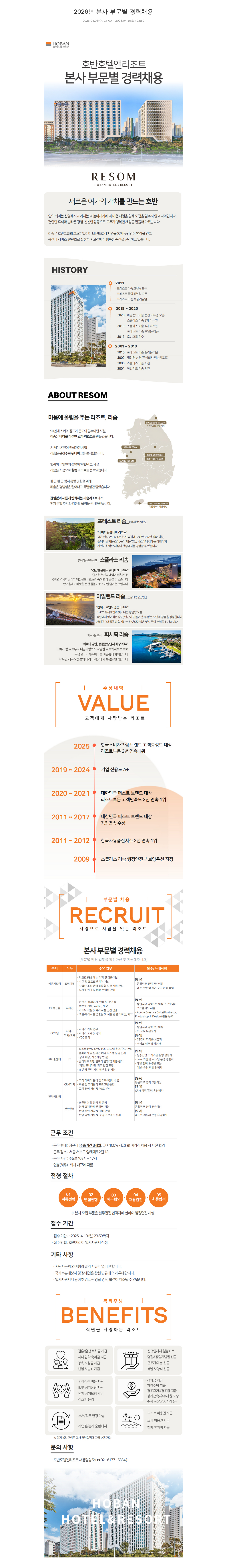 호반건설 2026년 본사 부문별 경력 채용 채용공고