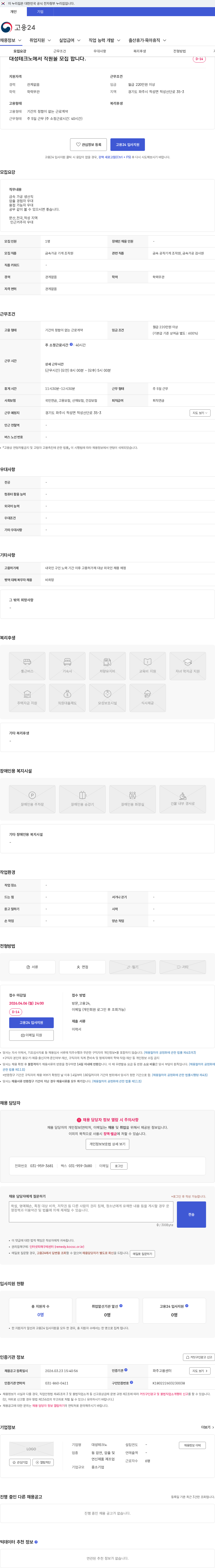 대성테크노 대성테크노에서 직원을 모집 합니다. 채용공고