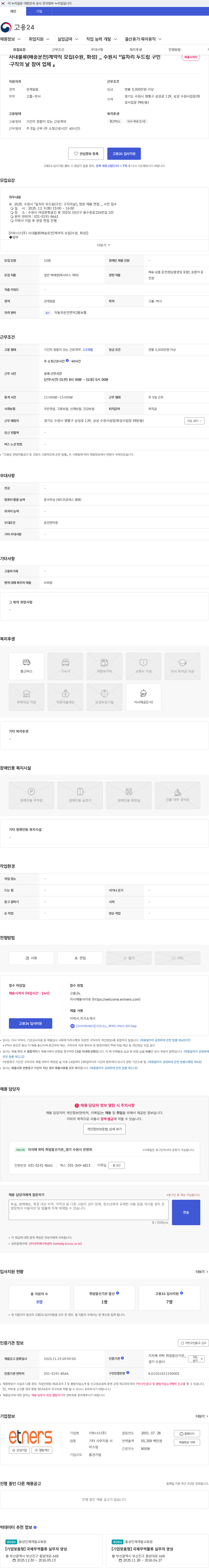 이트너스 사내물류(배송운전)계약직 모집(수원, 화성) _ 수원시 『일자리 두드림 구인·구직의 날 참여 업체 』 채용공고