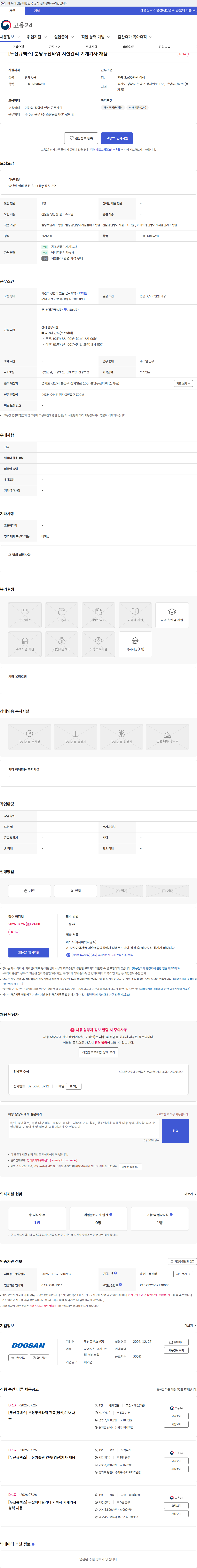 두산큐벡스 [두산큐벡스] 분당두산타워 시설관리 기계기사 채용 채용공고