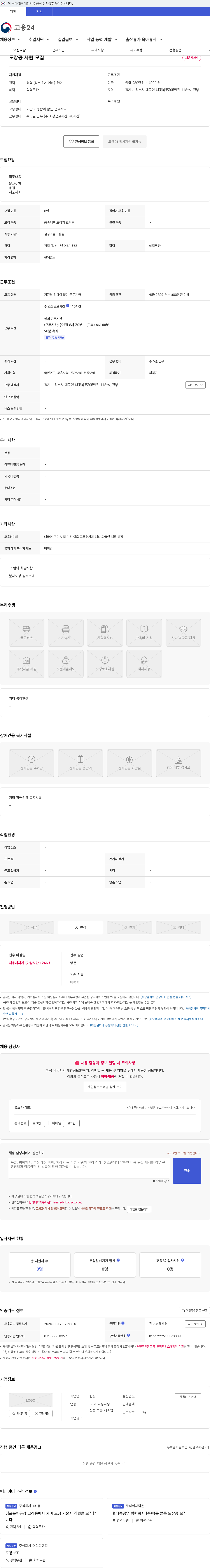 한빛 도장공 사원 모집 채용공고
