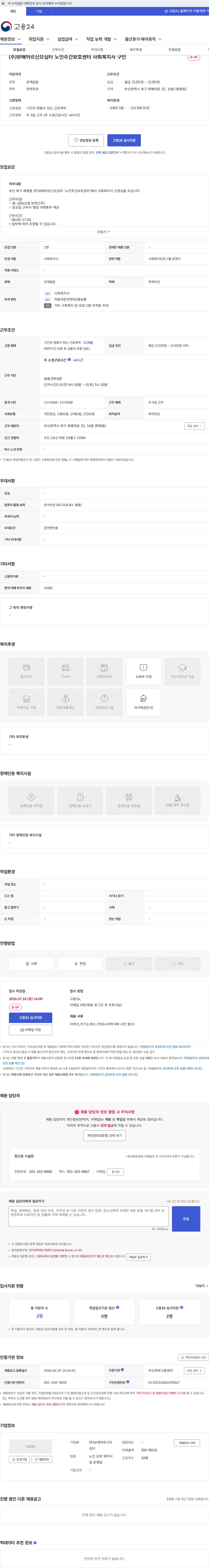 보배어르신모심터 (주)보배어르신모심터 노인주간보호센터 사회복지사 구인 채용공고