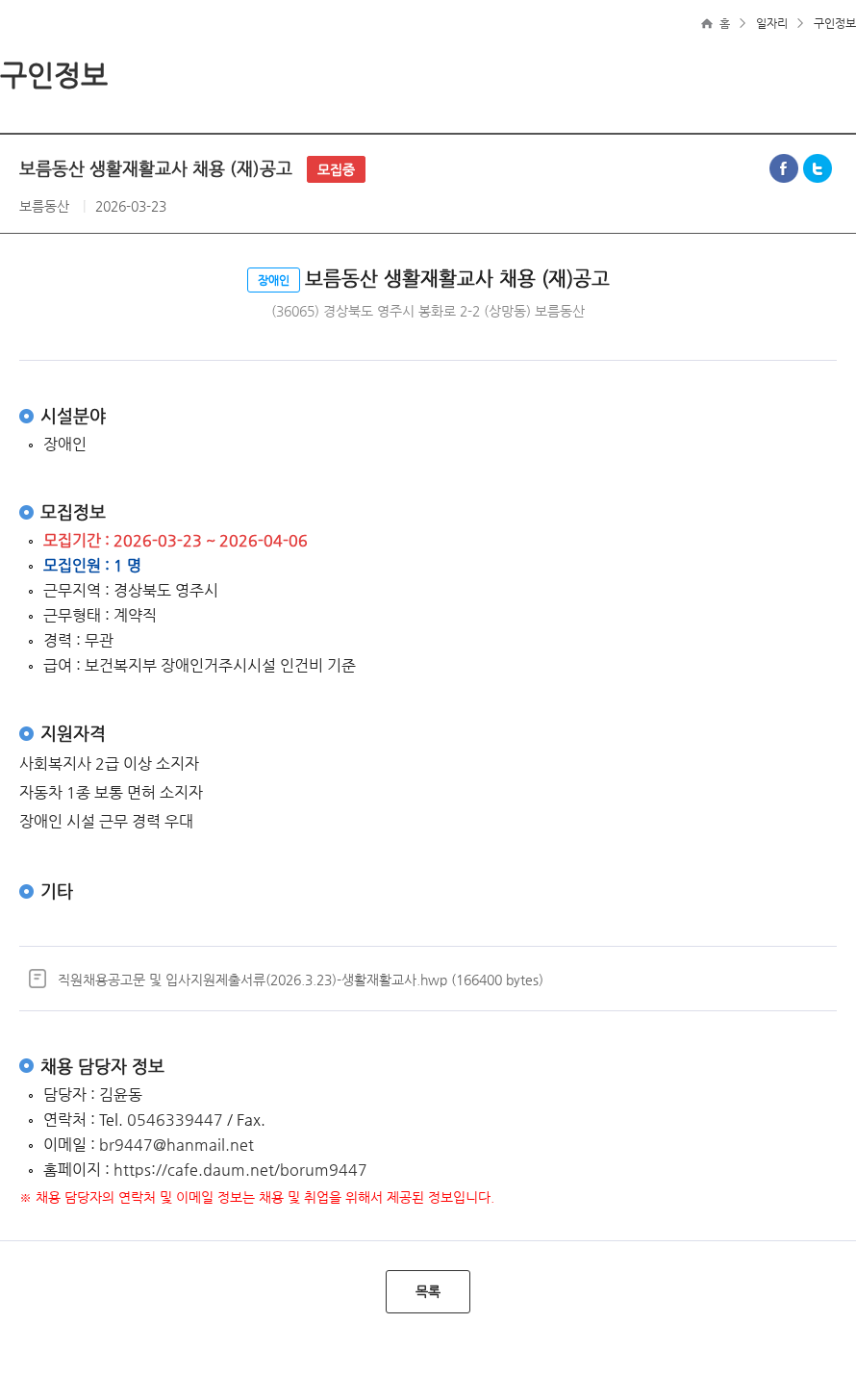 보름동산 보름동산 생활재활교사 채용 (재)공고 모집중 채용공고