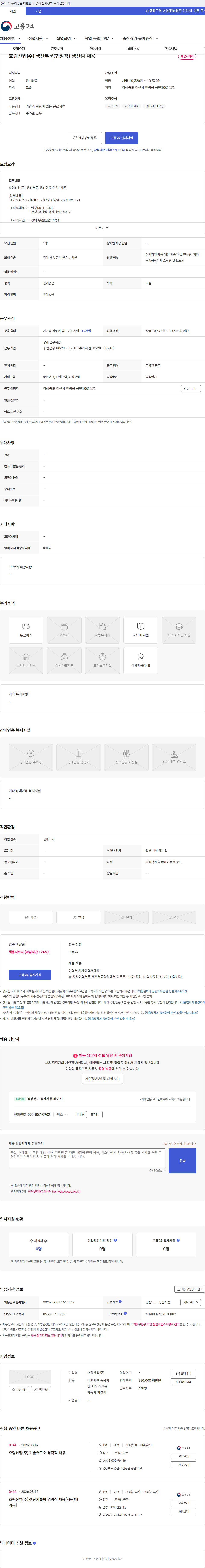 효림산업 효림산업(주) 생산부문(현장직) 생산팀 채용 채용공고