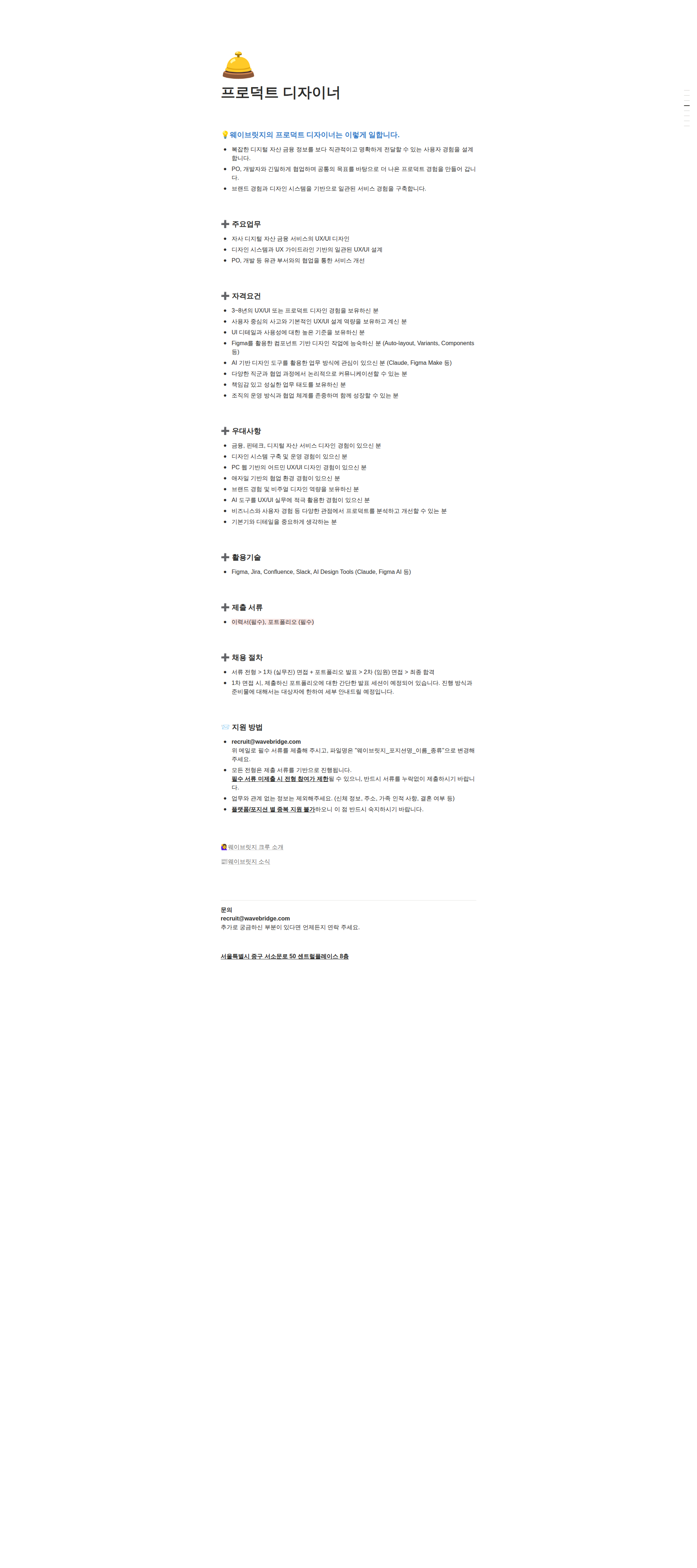 웨이브릿지 프로덕트 디자이너 채용공고