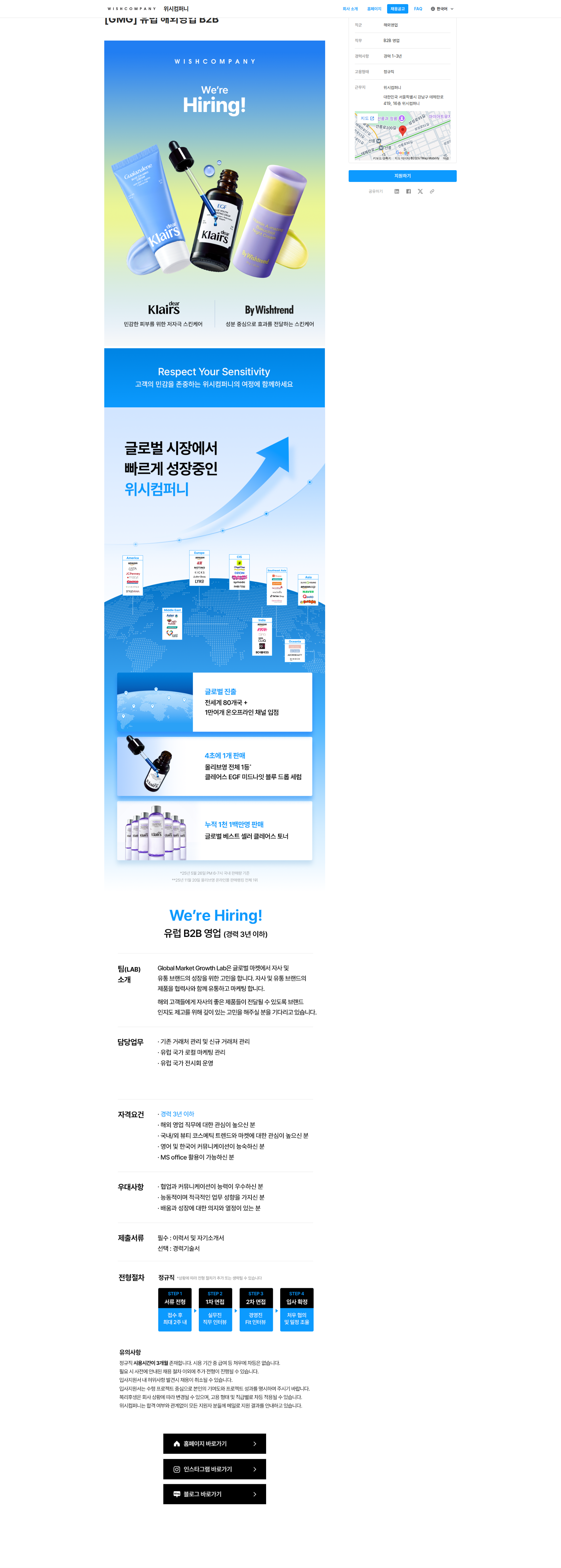 위시컴퍼니 [GMG] 유럽 해외영업 채용공고