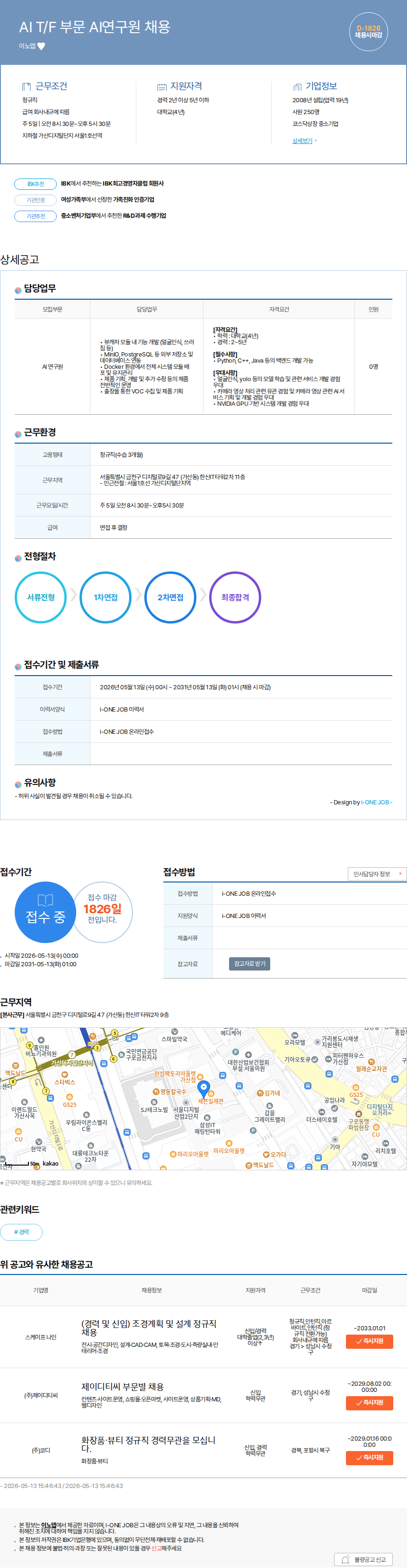 이노뎁 AI T/F 부문 AI연구원 채용 채용공고