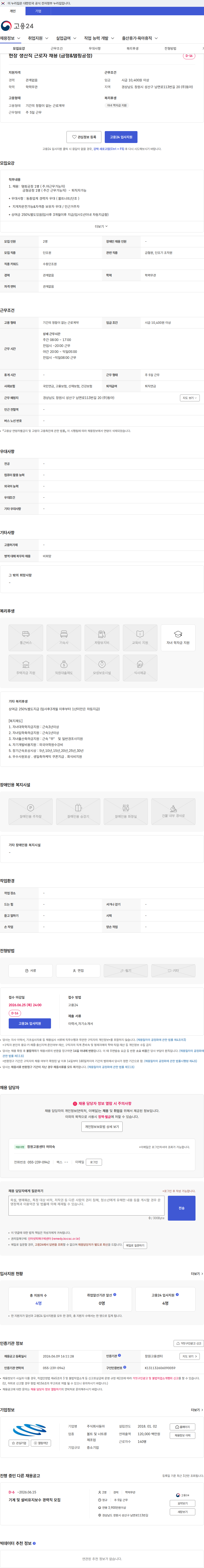 동아 현장 생산직 근로자 채용 (금형&탬핑공정) 채용공고