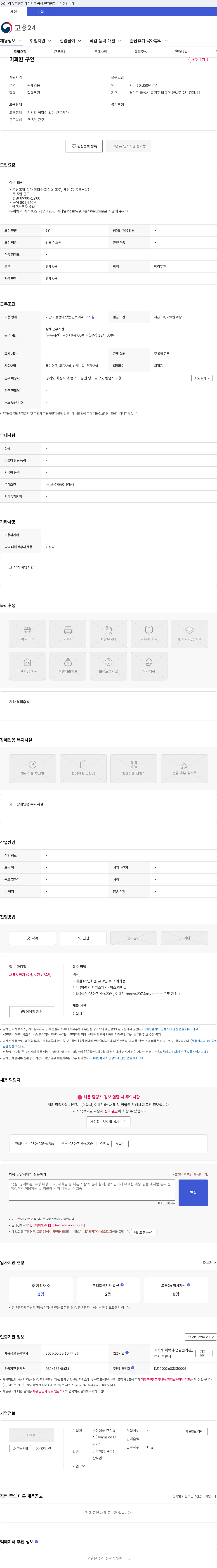 호암에코 주식회사(HoamEco Corp.) 미화원 구인 채용공고