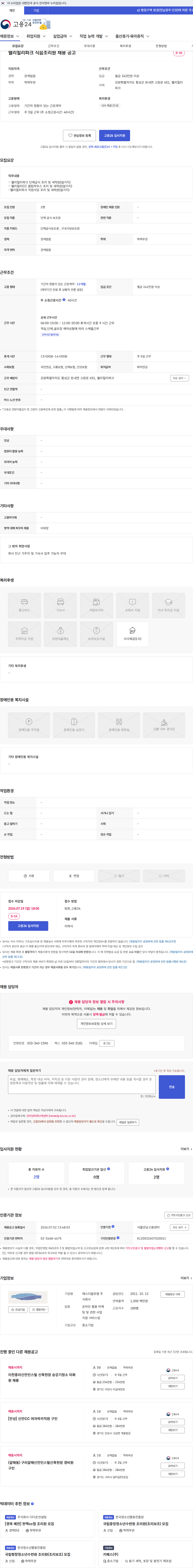 에스더블유엠 웰리힐리파크 식음조리원 채용 공고 채용공고