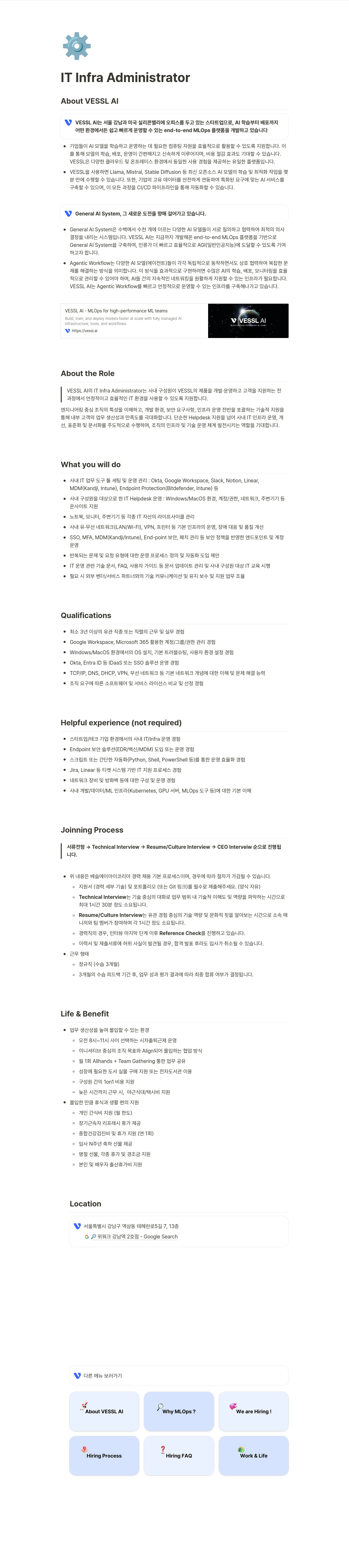 베슬에이아이 IT Infra Administrator 채용공고
