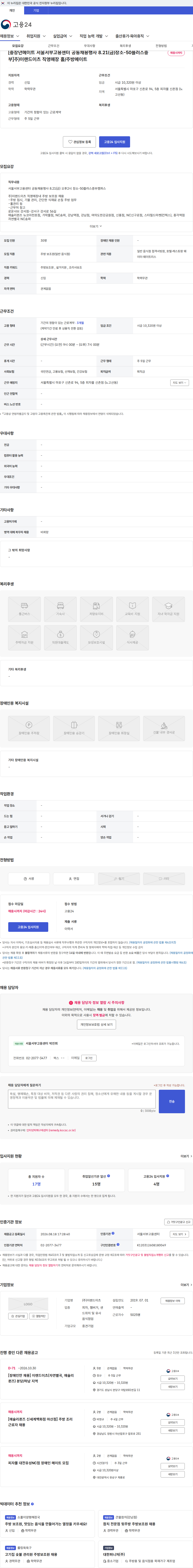 이랜드이츠 [중장년메이트 서울서부고용센터 공동채용행사 8.21(금)장소-50플러스중부]주)이랜드이츠 직영매장 홀/주방메이트 채용공고