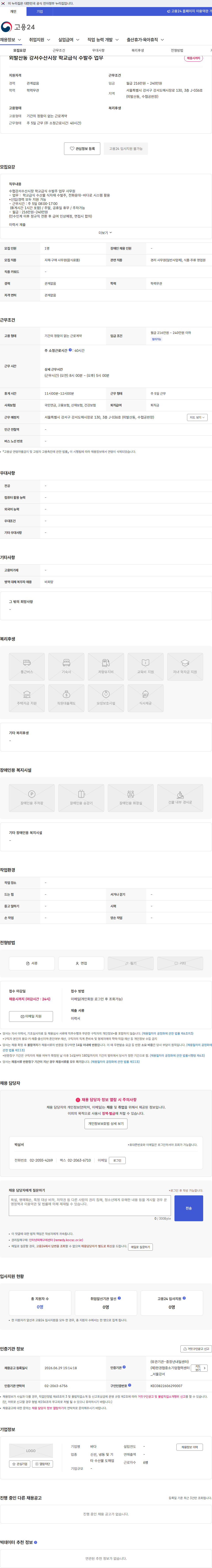 바다 외발산동 강서수산시장 학교급식 수발주 업무 채용공고