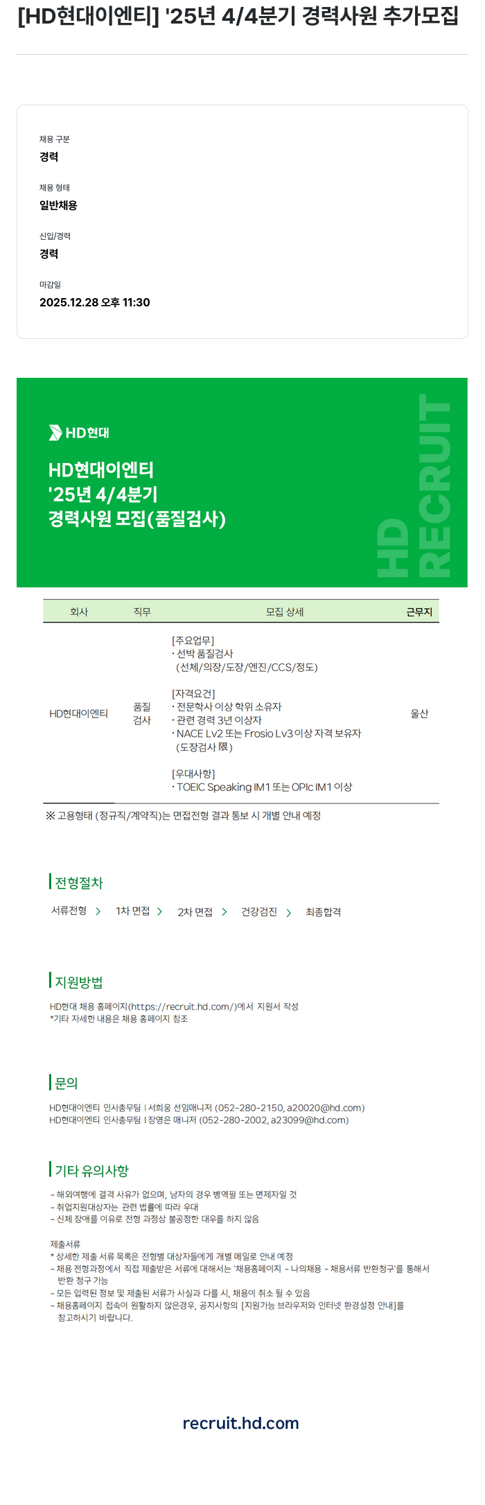 현대이엔티 경력 사원 추가 모집(품질 검사) 채용공고
