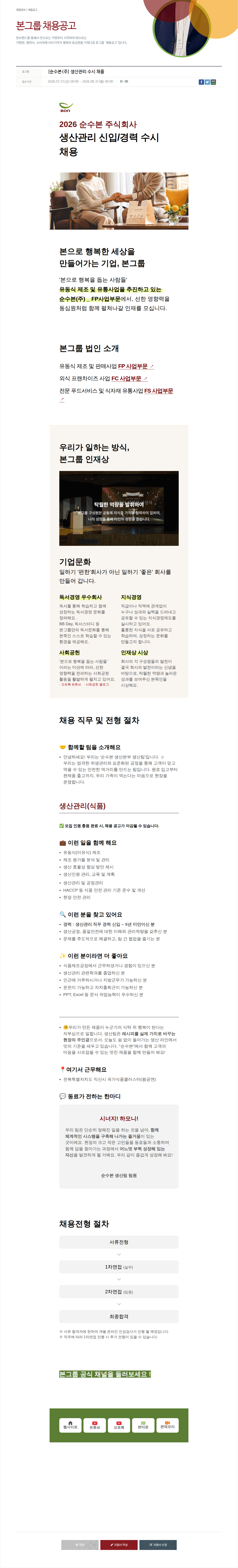 본그룹 생산 관리 신입 / 경력 수시 채용 채용공고