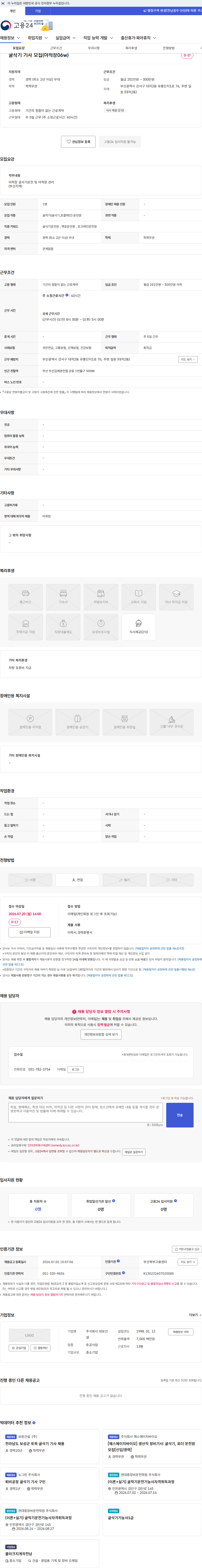 대보건설 굴삭기 기사 모집(야적장06w) 채용공고