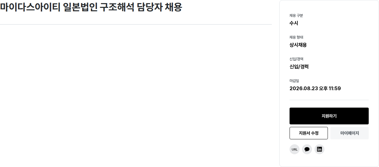 마이다스그룹 마이다스아이티 일본법인 구조해석 담당자 채용 채용공고