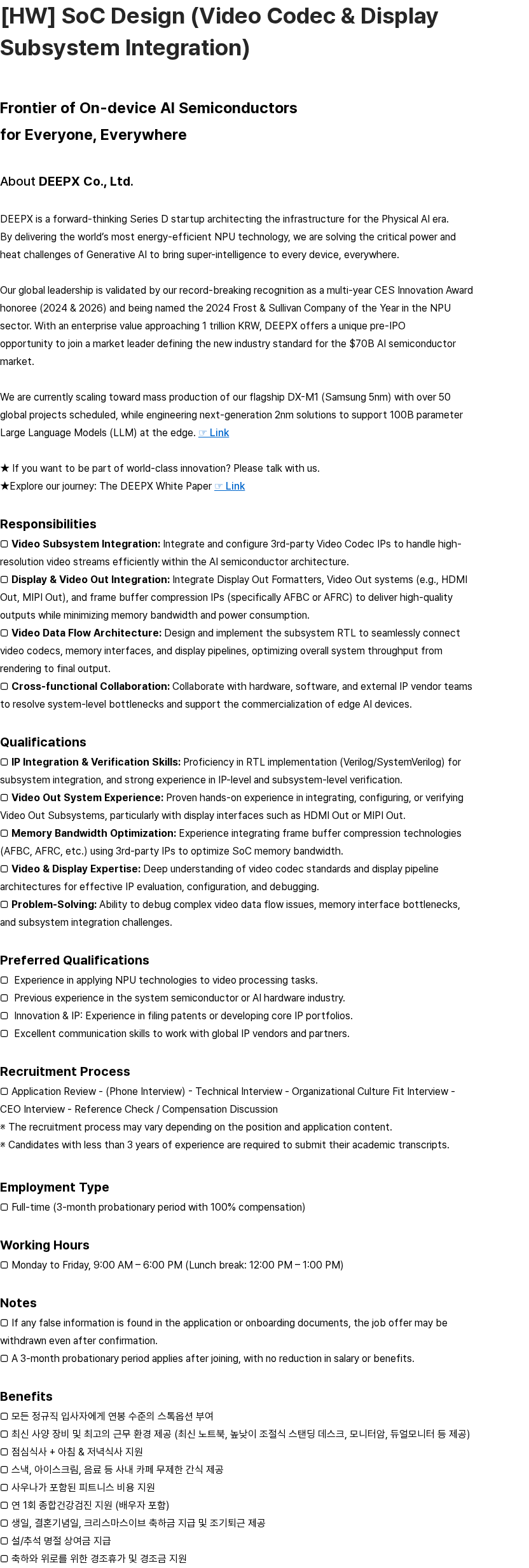 딥엑스 [HW] SoC Design (Video Codec & Display Subsystem Integration) 채용공고