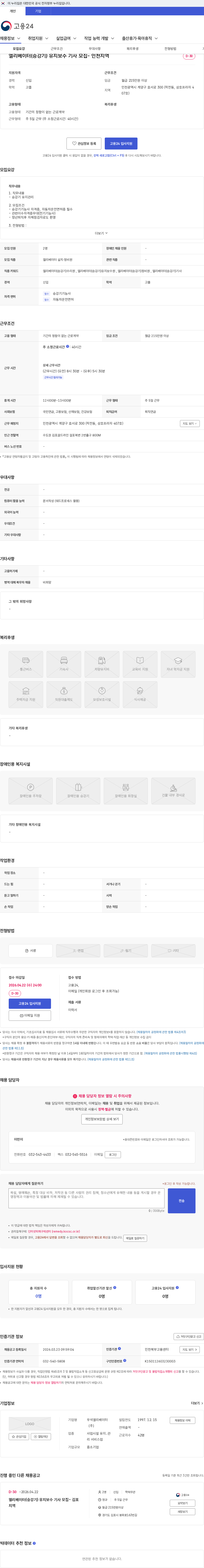 우석엘리베이터 엘리베이터(승강기) 유지보수 기사 모집- 인천지역 채용공고