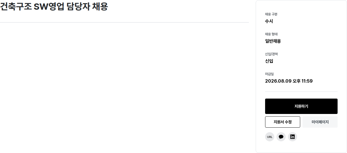 마이다스그룹 건축 구조 SW 영업 담당자 채용 채용공고