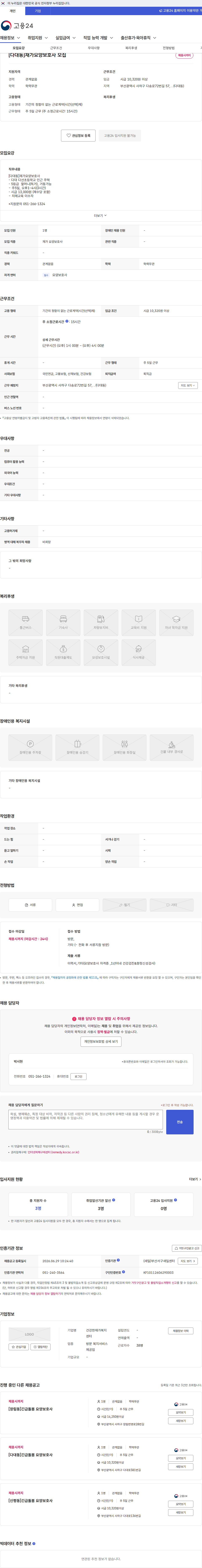 건강한재가복지센터 [다대동]재가요양보호사 모집 채용공고