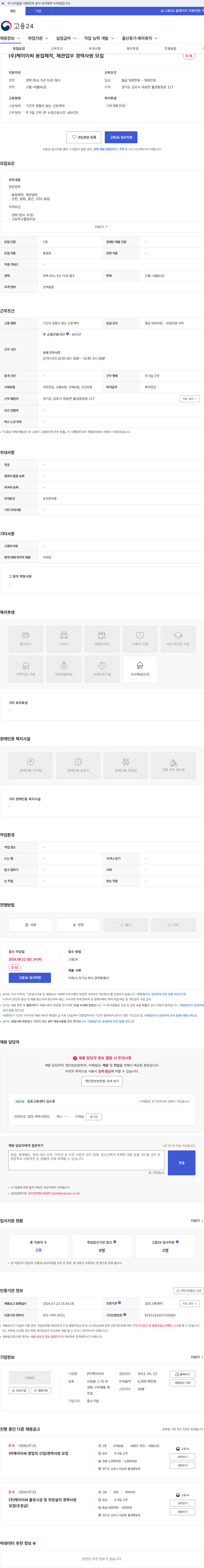 케이이씨 (주)케이이씨 용접제작, 제관업무 경력사원 모집 채용공고