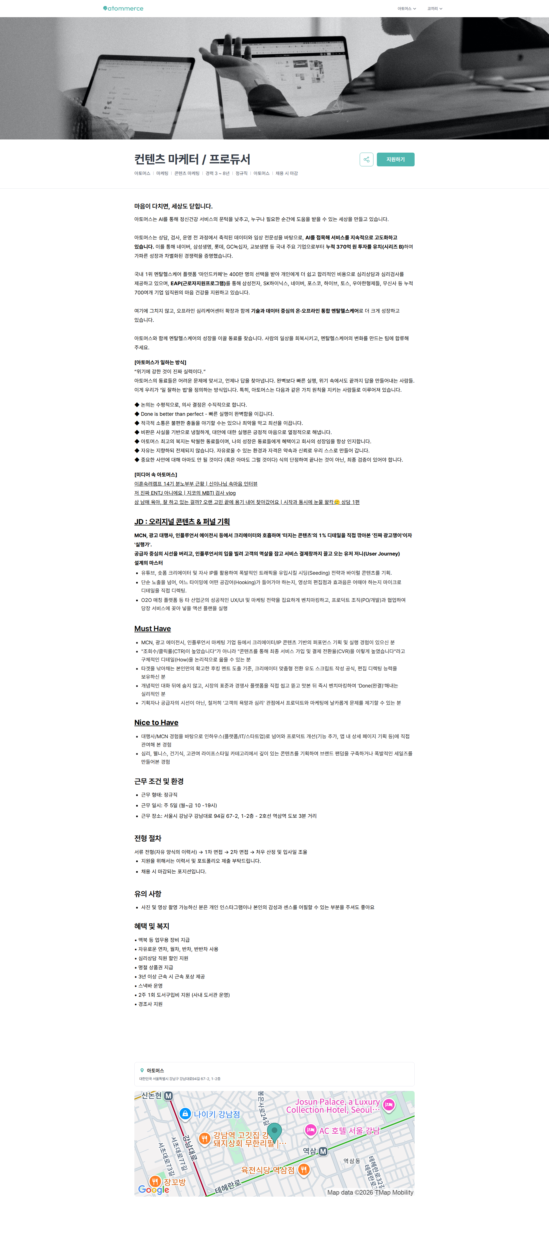 아토머스(마인드카페) 컨텐츠 마케터 / 프로듀서 | 아토머스 채용공고