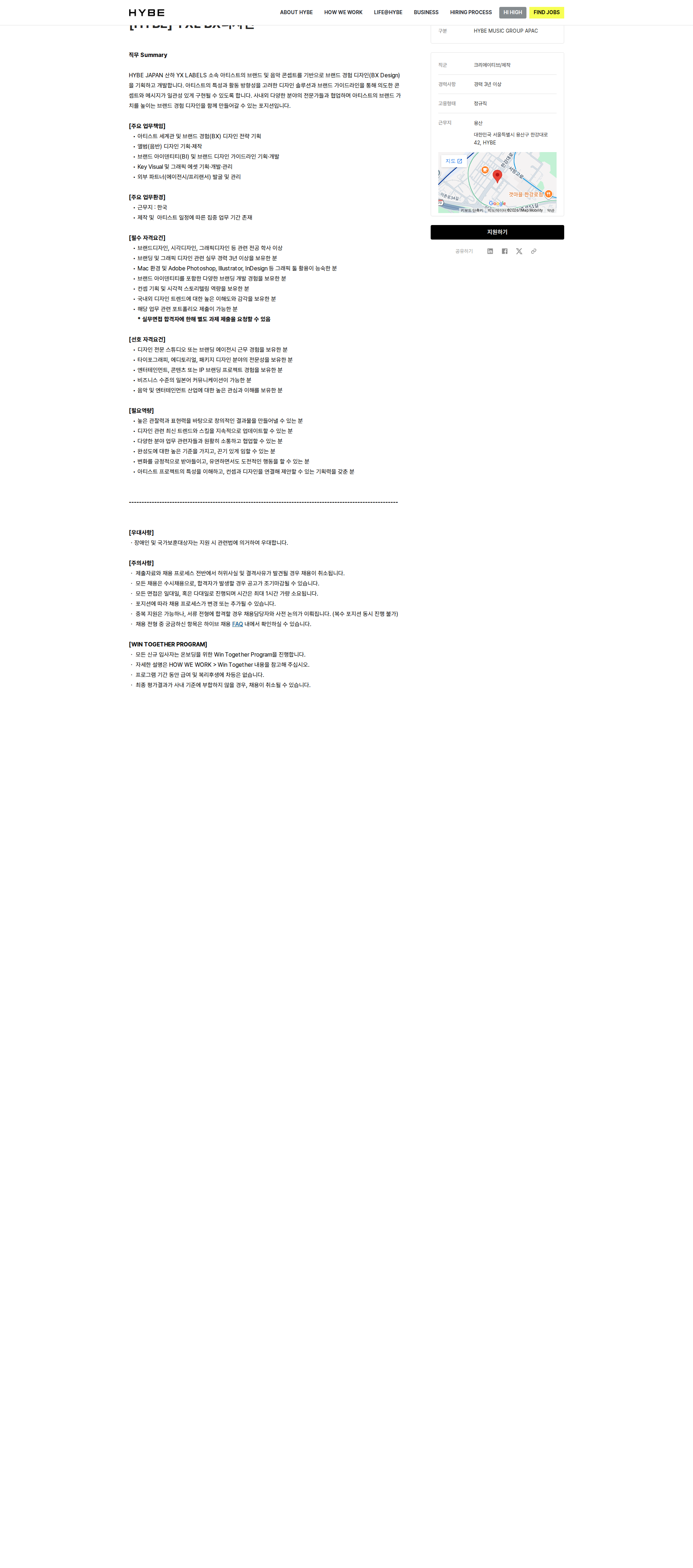 하이브 [HYBE] YXL BX디자인 채용공고
