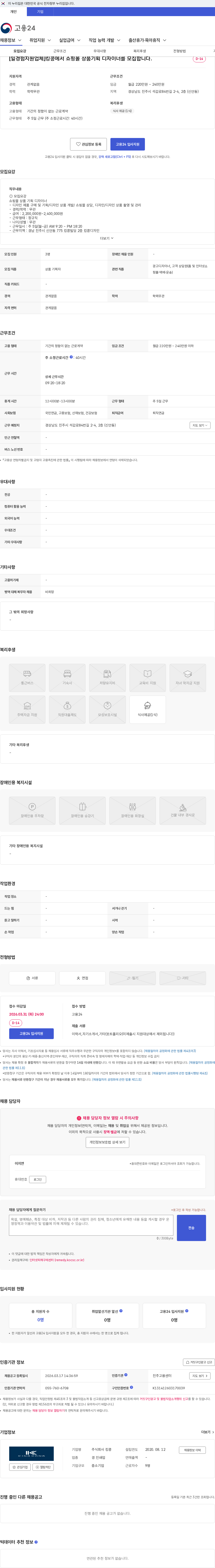 킹콩 [일경험지원업체]킹콩에서 쇼핑몰 상품기획 디자이너를 모집합니다. 채용공고