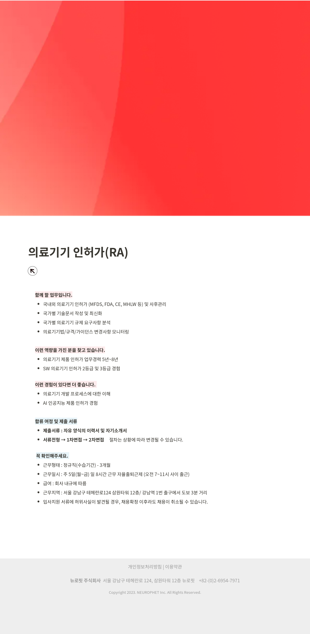 뉴로핏 의료 기기 인허가 RA 채용공고