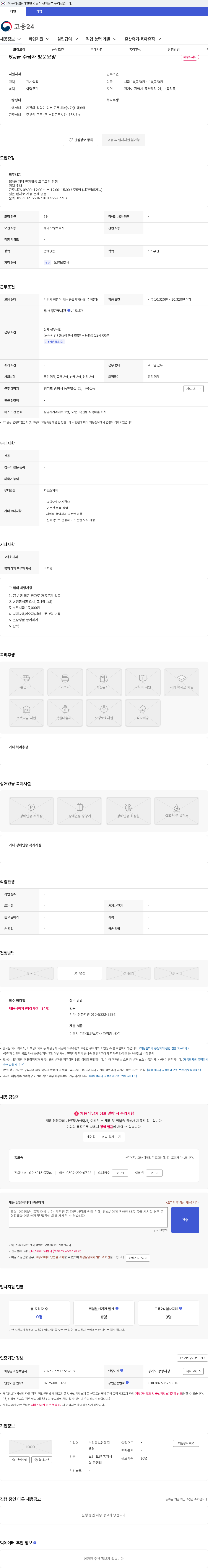 누리봄노인복지센터 5등급 수급자 방문요양 채용공고
