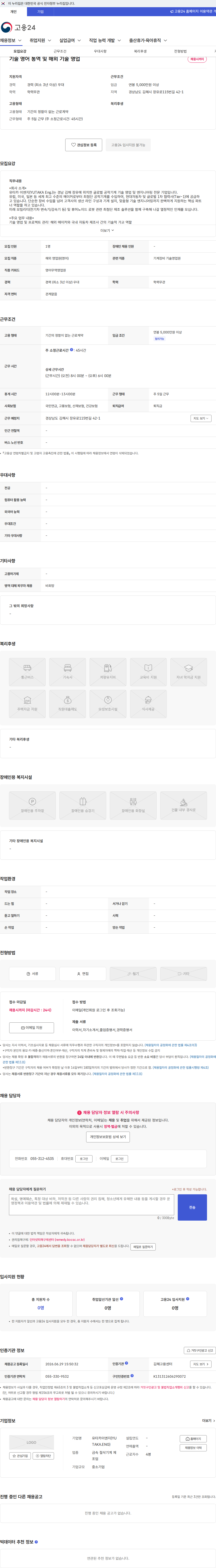 유타카이엔지(YUTAKA.ENG) 기술 영어 통역 및 해외 기술 영업 채용공고