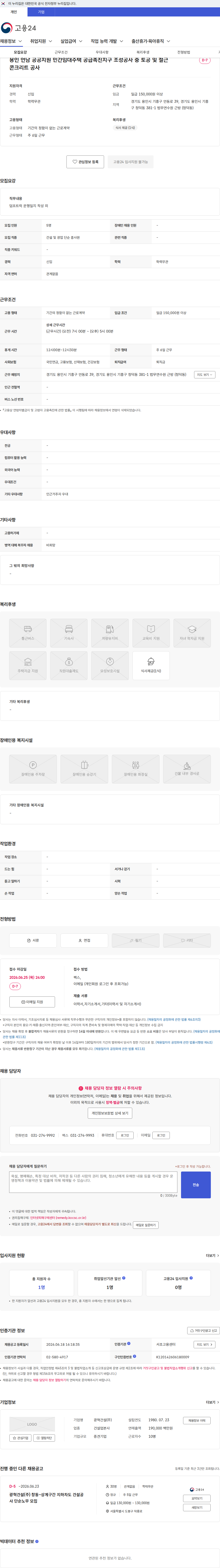 광혁건설 용인 언남 공공지원 민간임대주택 공급촉진지구 조성공사 중 토공 및 철근콘크리트 공사 채용공고