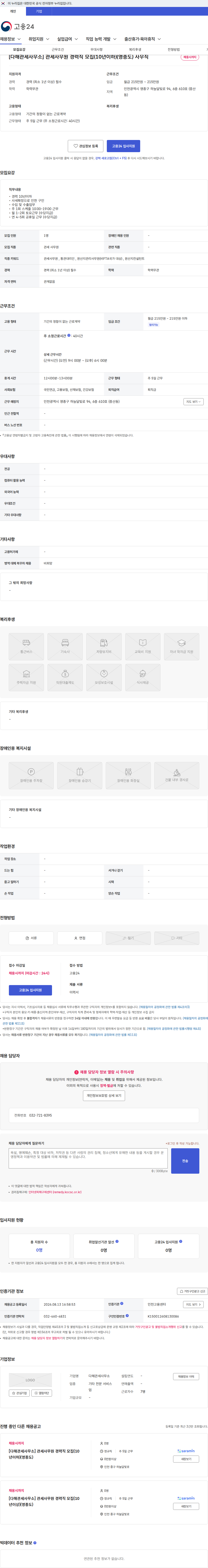 다해관세사무소 [다해관세사무소] 관세사무원 경력직 모집(10년이하)(영종도) 사무직 채용공고