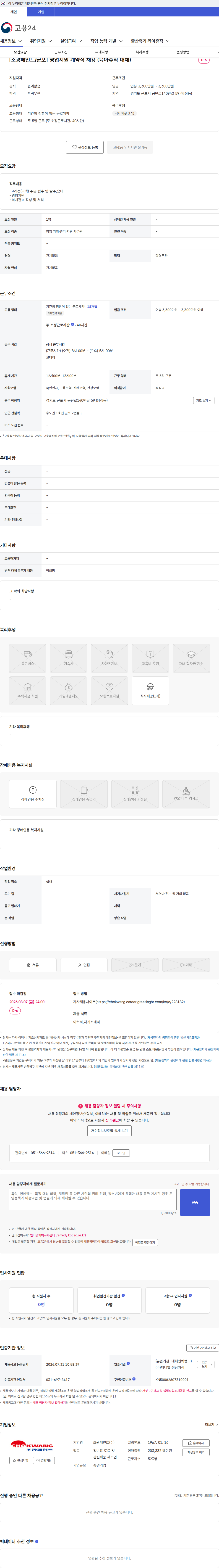 조광페인트 [조광페인트/군포] 영업지원 계약직 채용 (육아휴직 대체) 채용공고