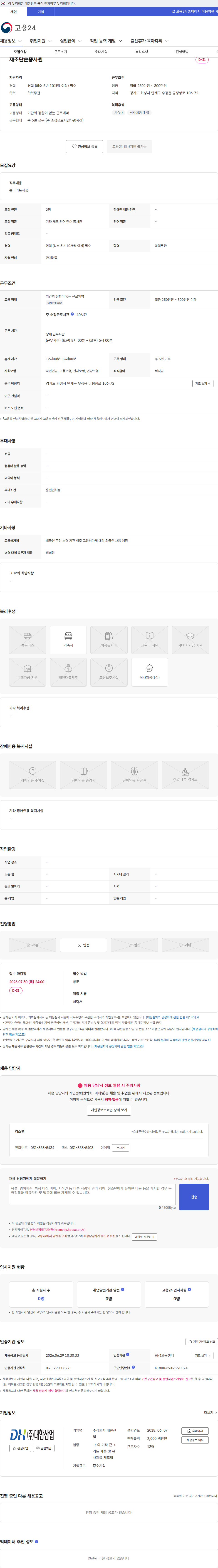 주식회사 대한산업 제조단순종사원 채용공고
