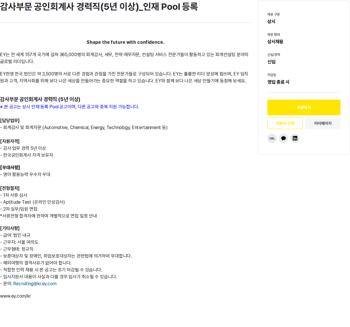 한영회계법인 감사 부문 공인 회계사 경력직 ( 5 년 이상 ) _ 인재 Pool 등록 채용공고