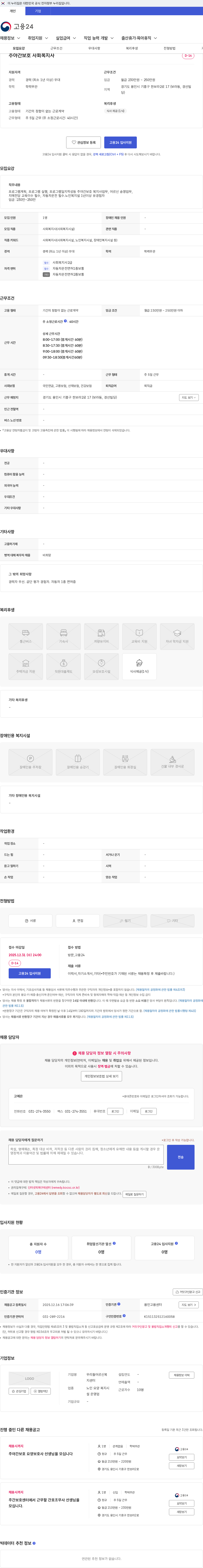 우리들어르신복지센터 주야간보호 사회복지사 채용공고