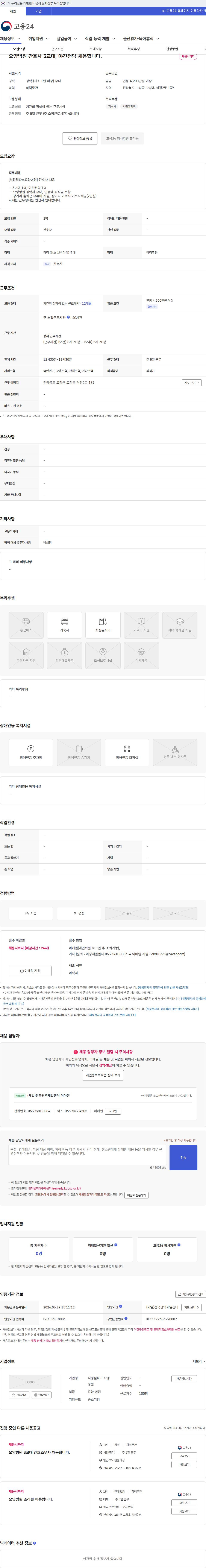 석정웰파크 요양병원 요양병원 간호사 3교대, 야간전담 채용합니다. 채용공고